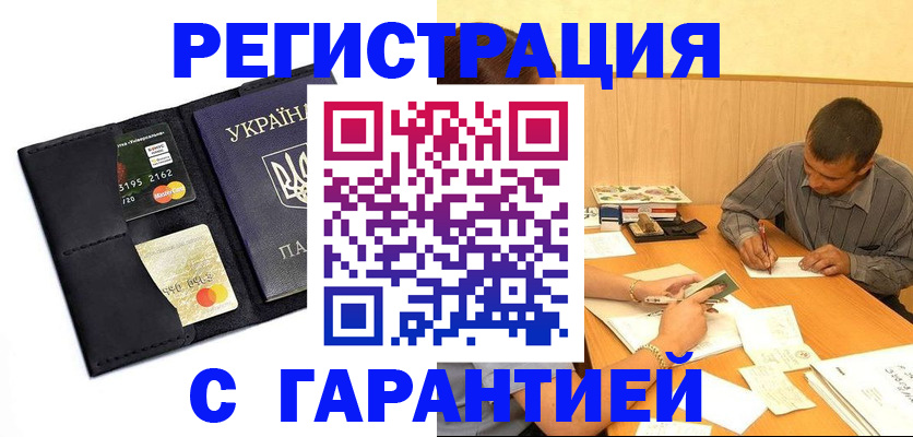 прописка штамп в Кольчугино